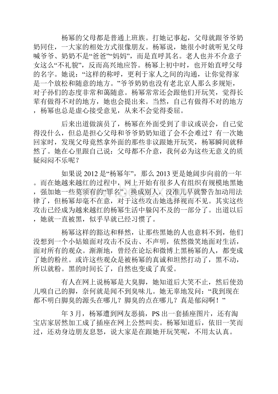 杨幂谁配得上我我说了算分析.docx_第3页