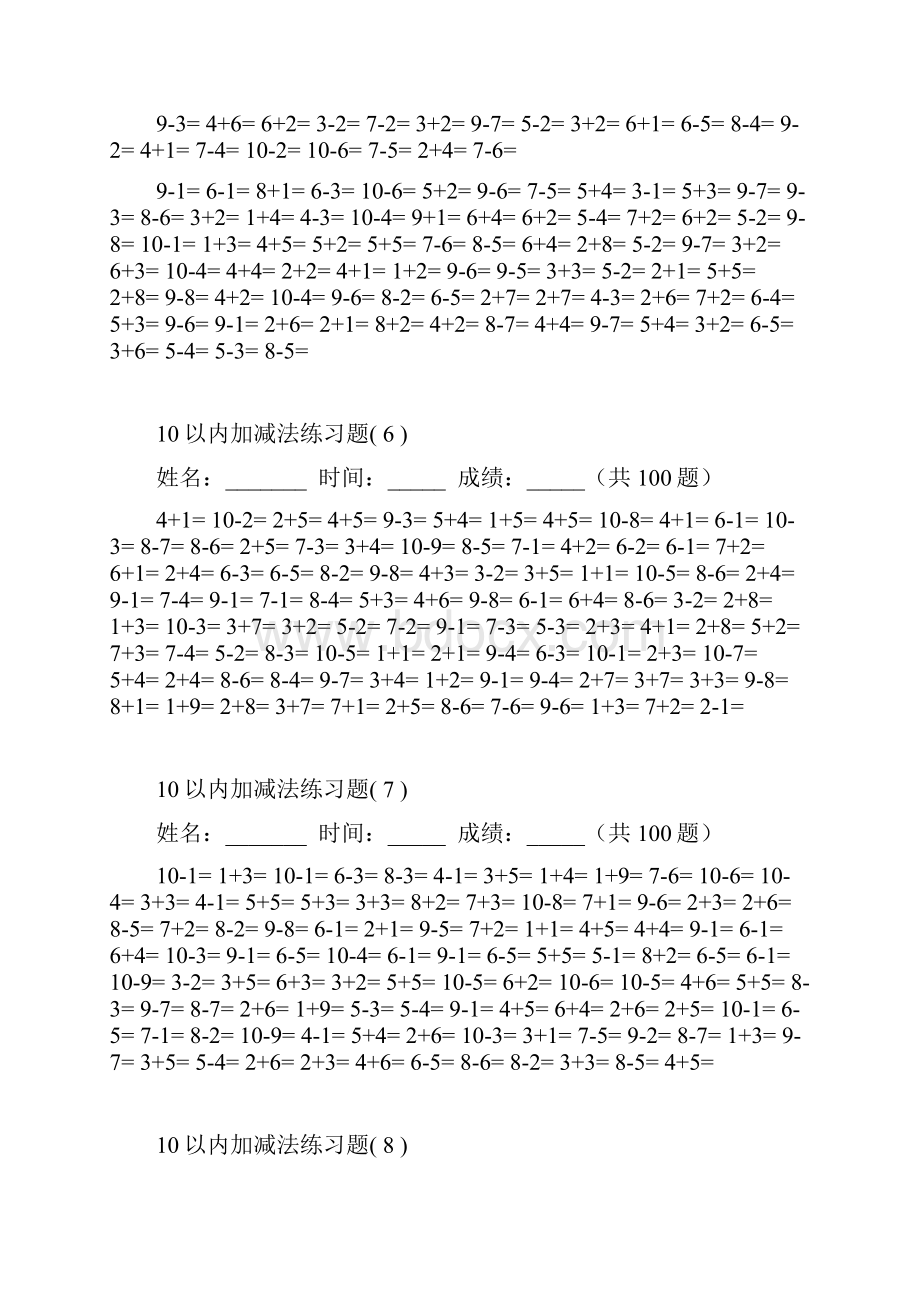 10以内加减法及混合运算100道.docx_第3页