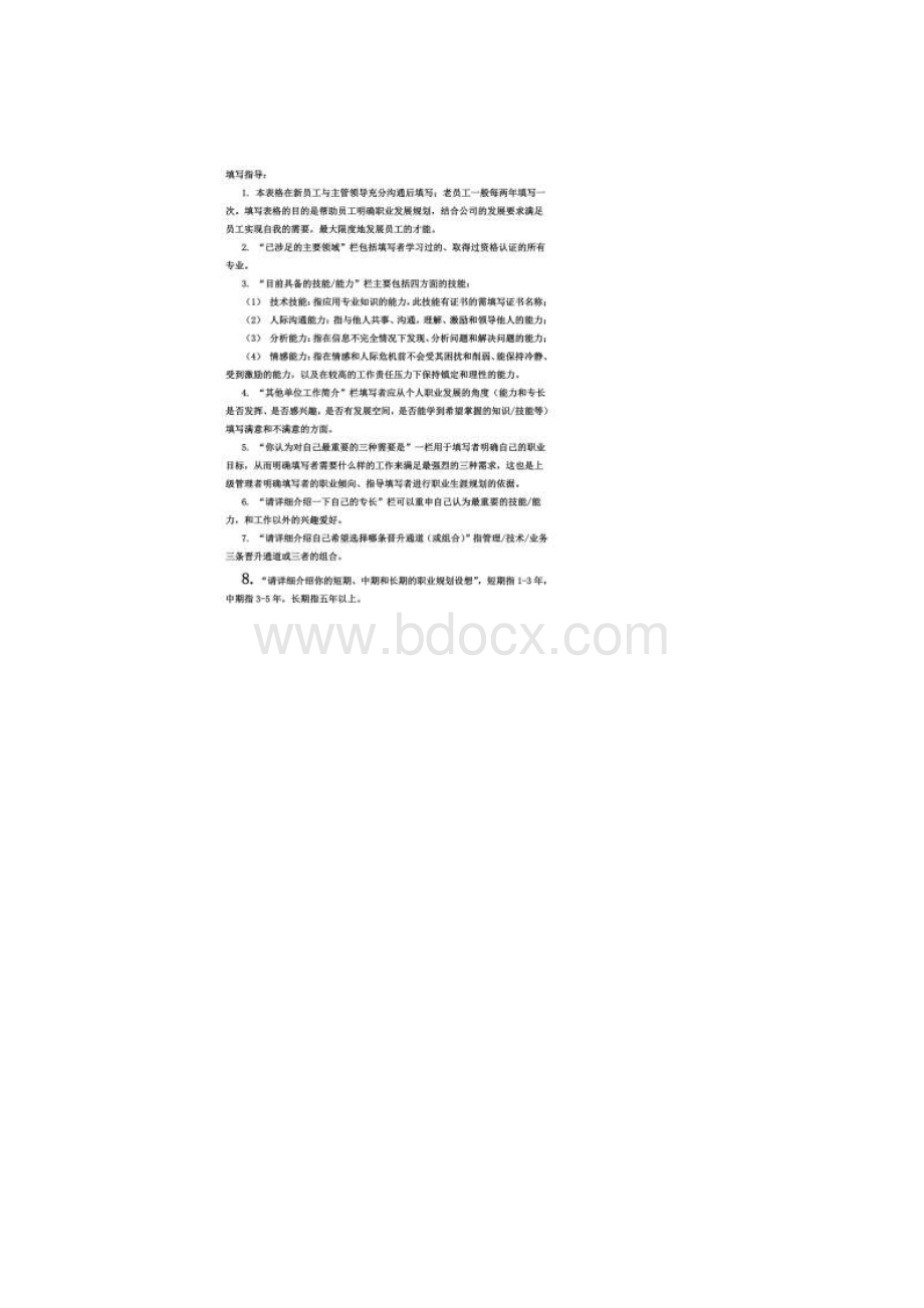 员工职业发展规划填写表.docx_第3页