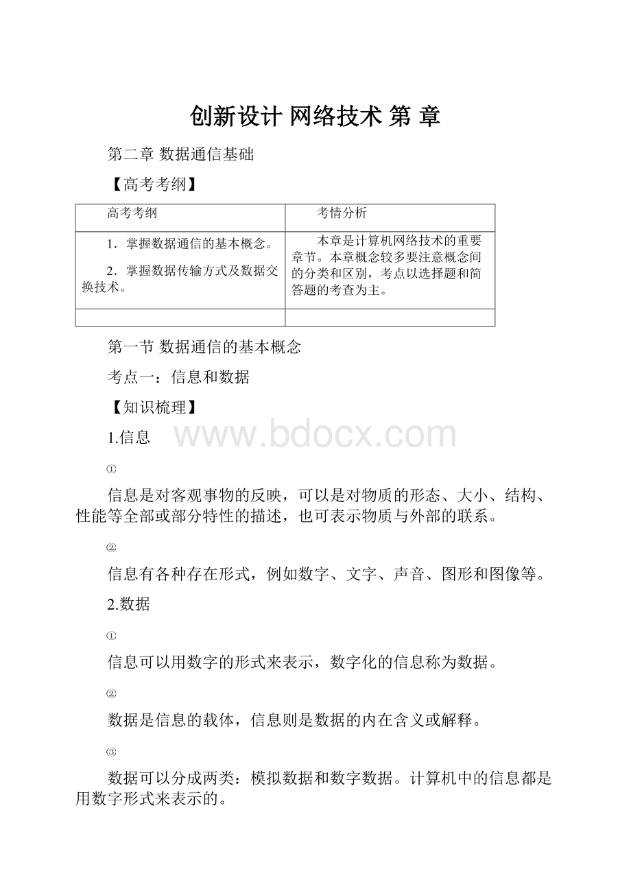 创新设计 网络技术 第 章.docx