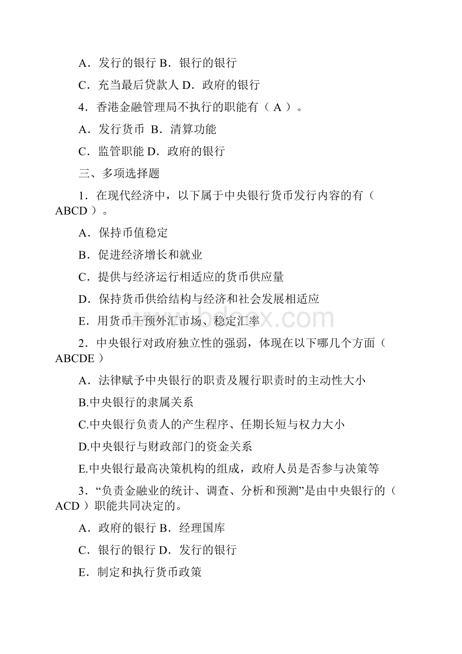 中央银行学试题库附答案.docx_第2页