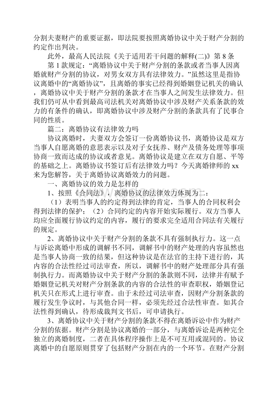 离婚协议书法律效力.docx_第2页