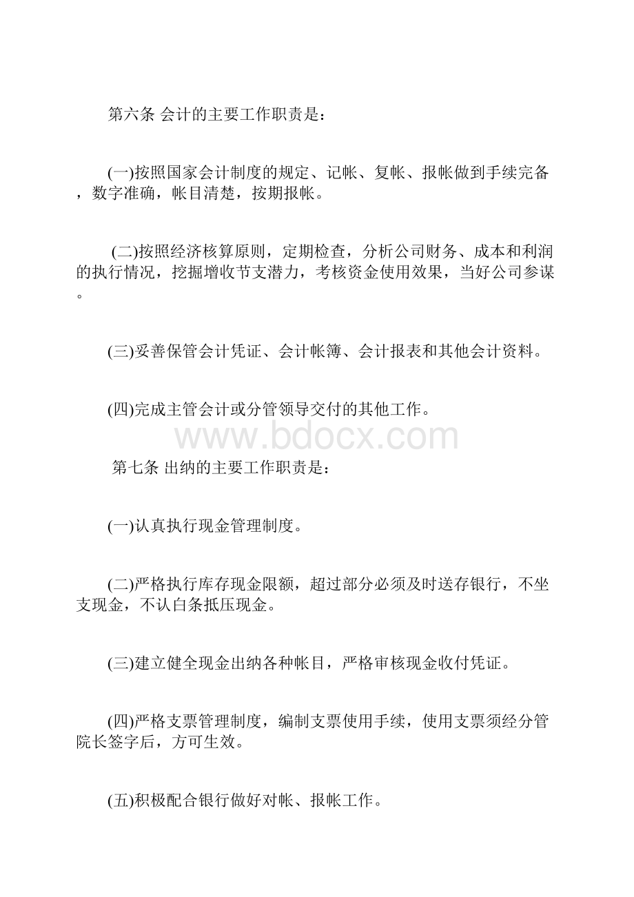 财务管理制度流程.docx_第3页