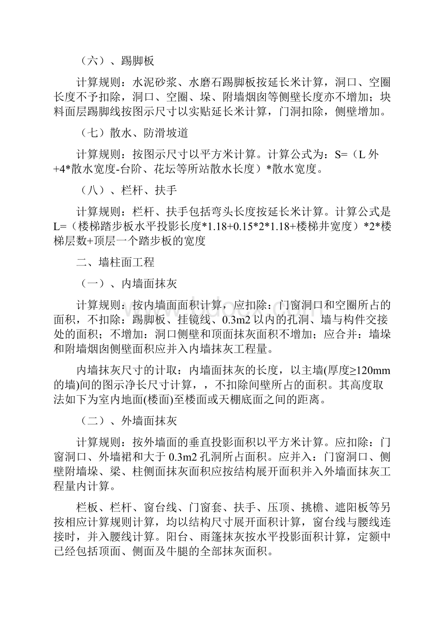 建筑装饰工程工程量计算规则及公式.docx_第2页