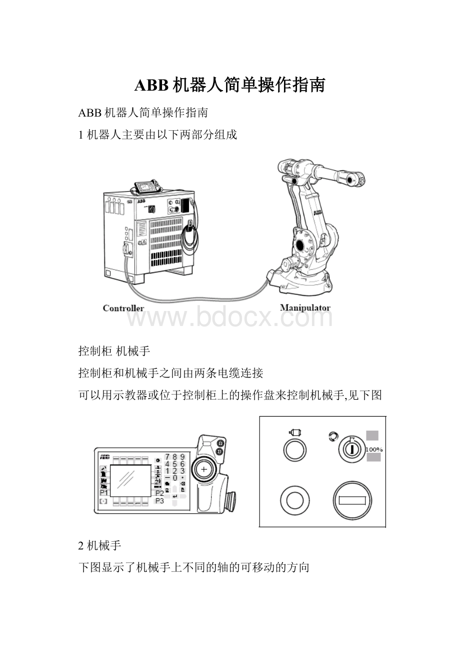 ABB机器人简单操作指南.docx_第1页