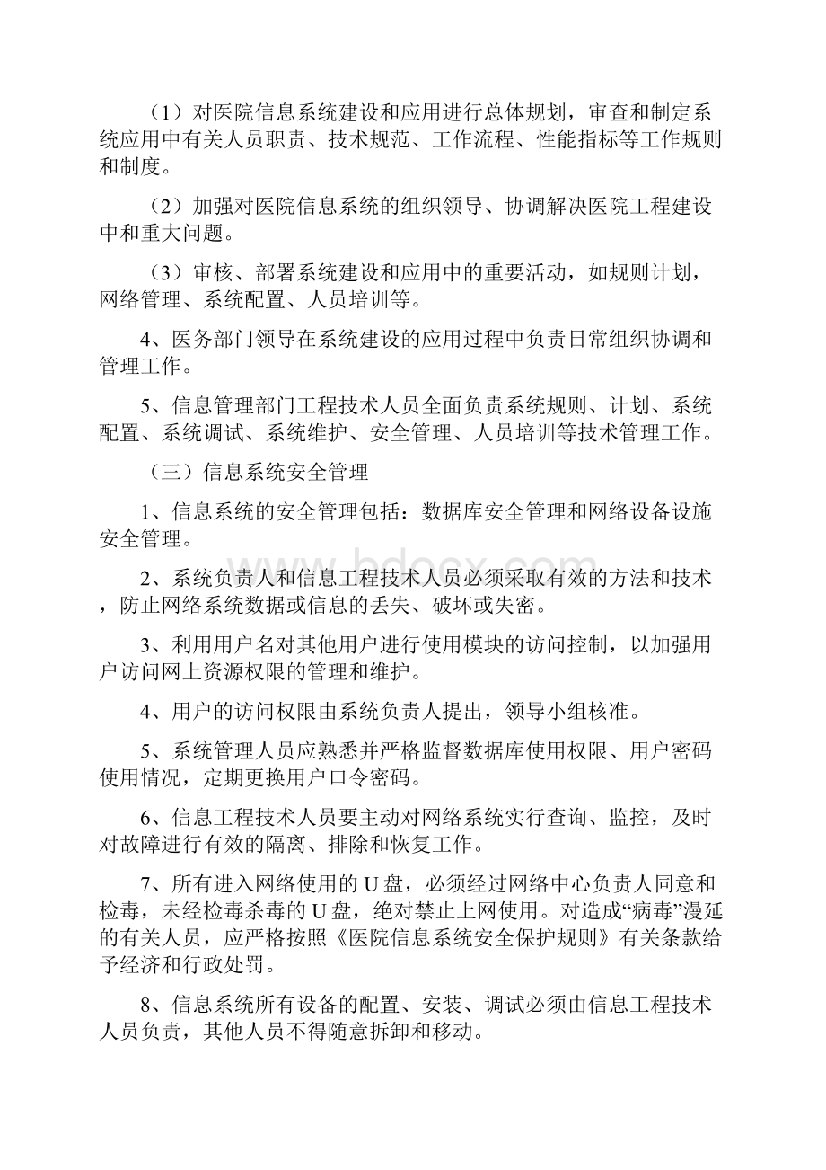 医院信息系统工作制度.docx_第2页