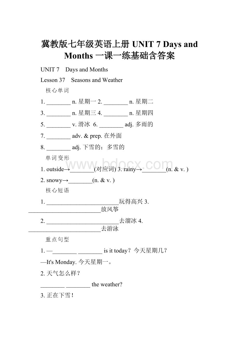 冀教版七年级英语上册 UNIT 7 Days and Months 一课一练基础含答案.docx