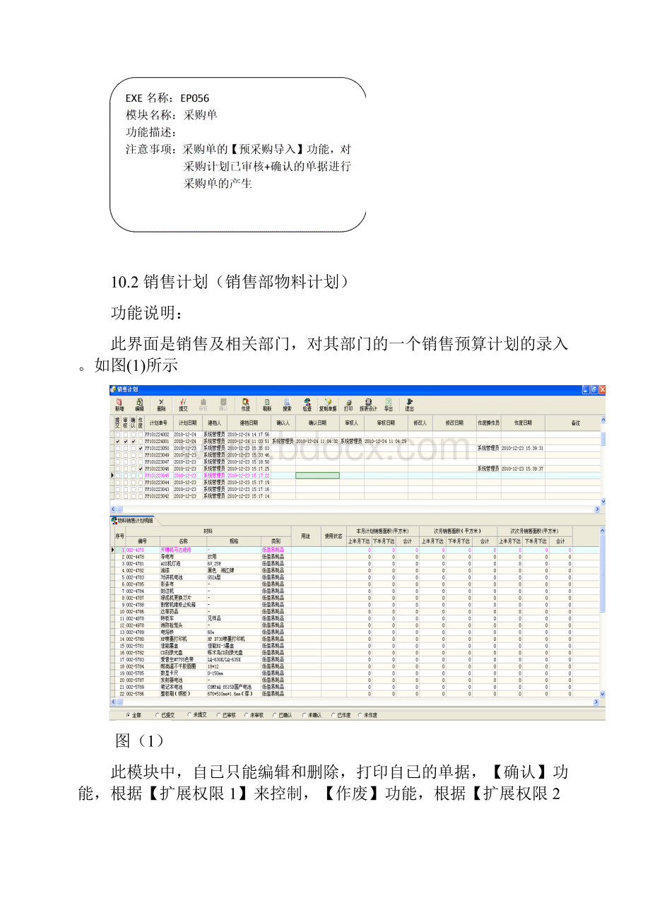 第10章预采购计划.docx_第3页