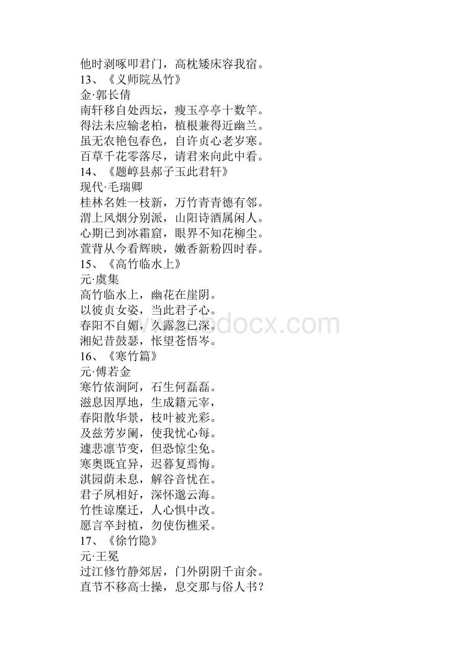 关于竹的古诗.docx_第3页