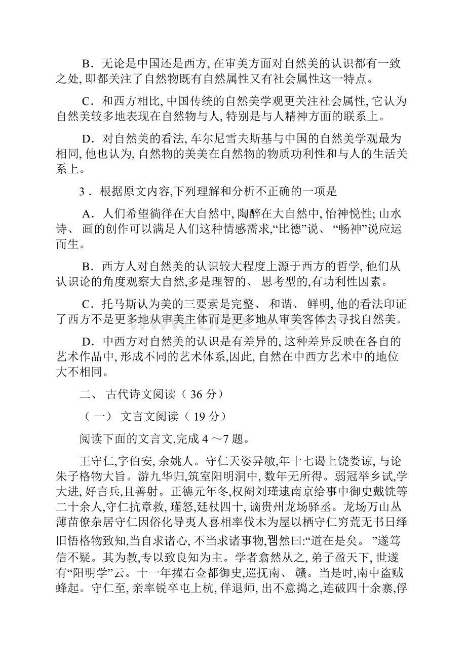 河南省开封市届高三第二次模拟考试 语文.docx_第3页