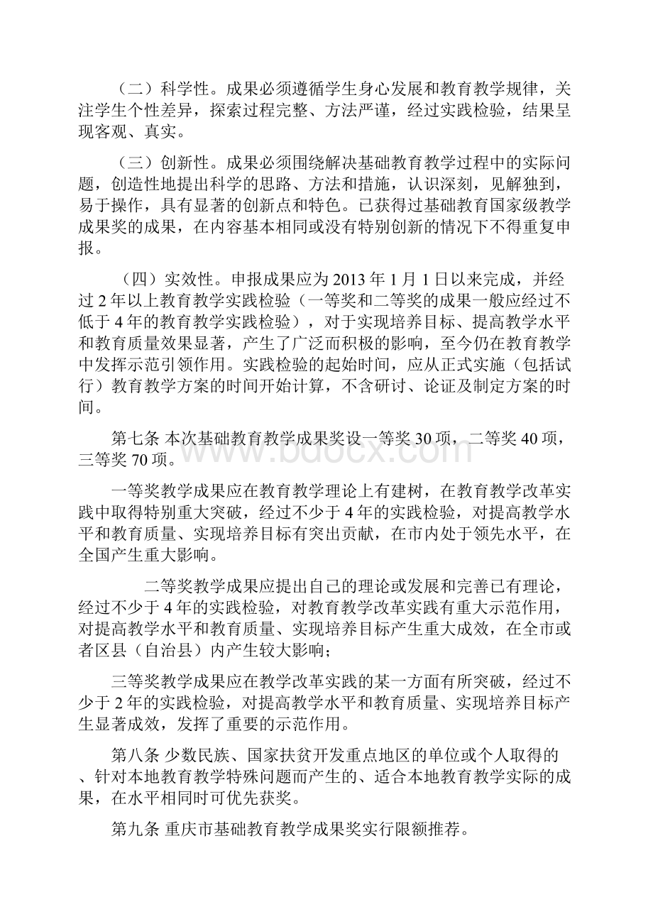 重庆市基础教育教学成果.docx_第2页