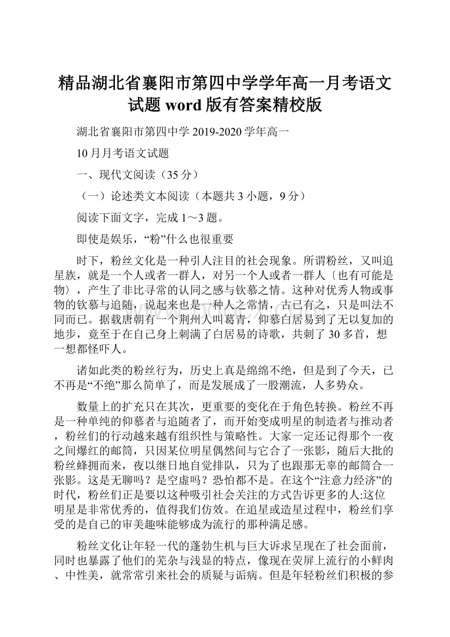 精品湖北省襄阳市第四中学学年高一月考语文试题word版有答案精校版.docx_第1页