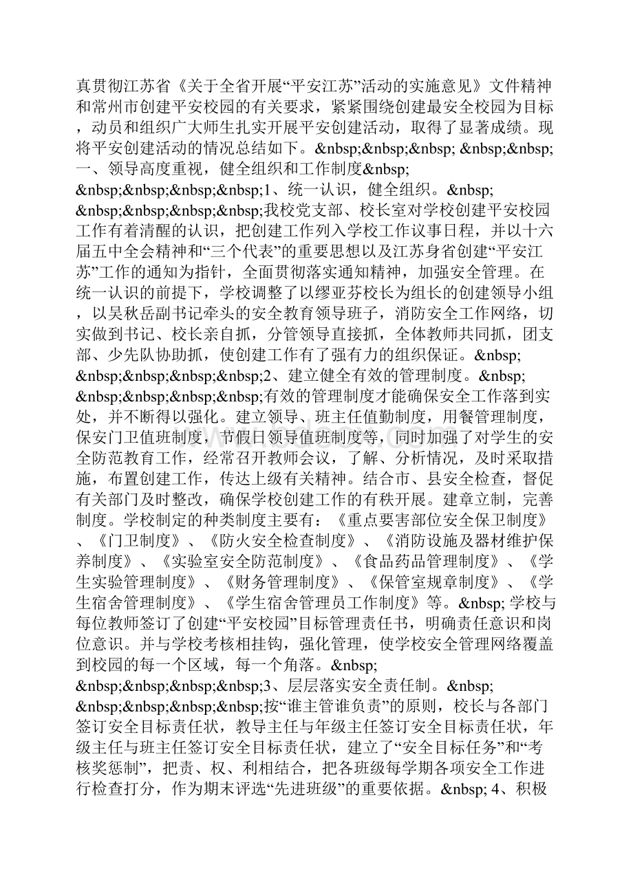 第一学期学生会工作总结.docx_第3页