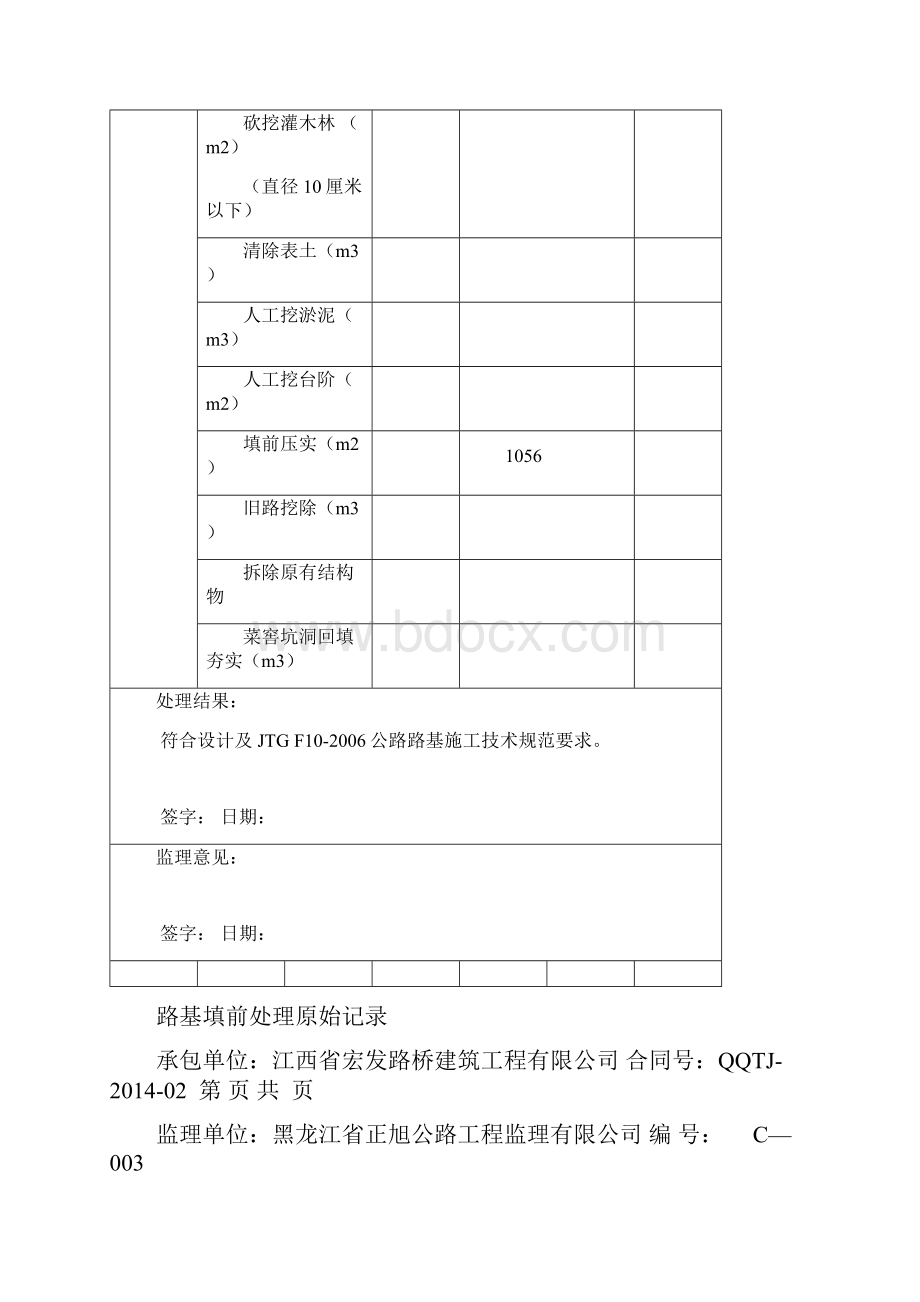 填前处理原始记录.docx_第3页