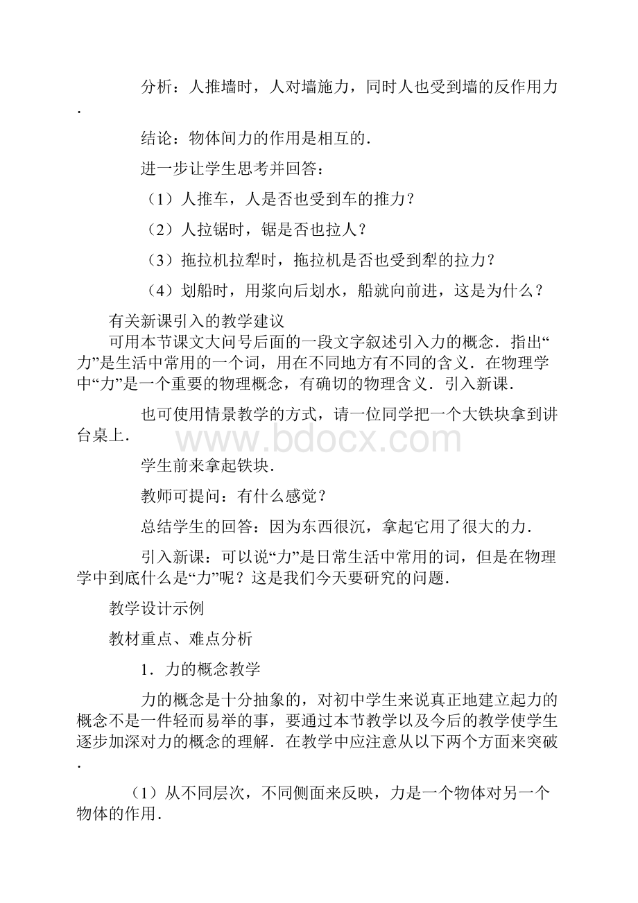 什么是力教案.docx_第3页