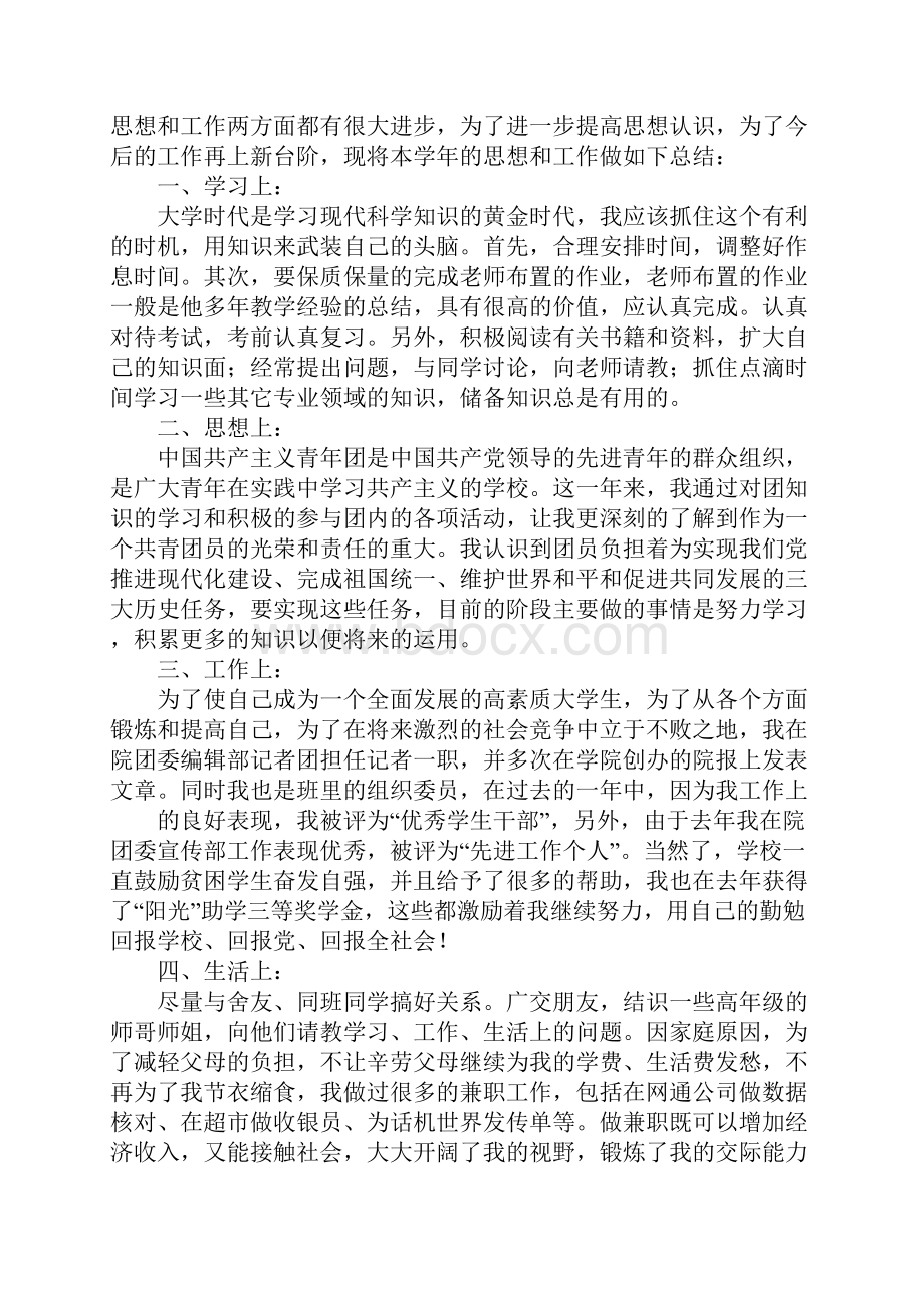 高中个人思想汇报.docx_第3页