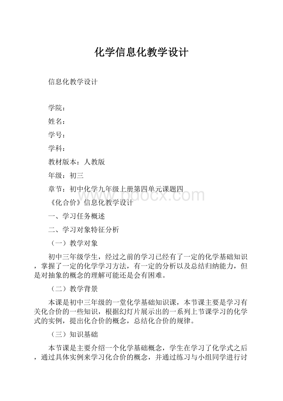 化学信息化教学设计.docx_第1页