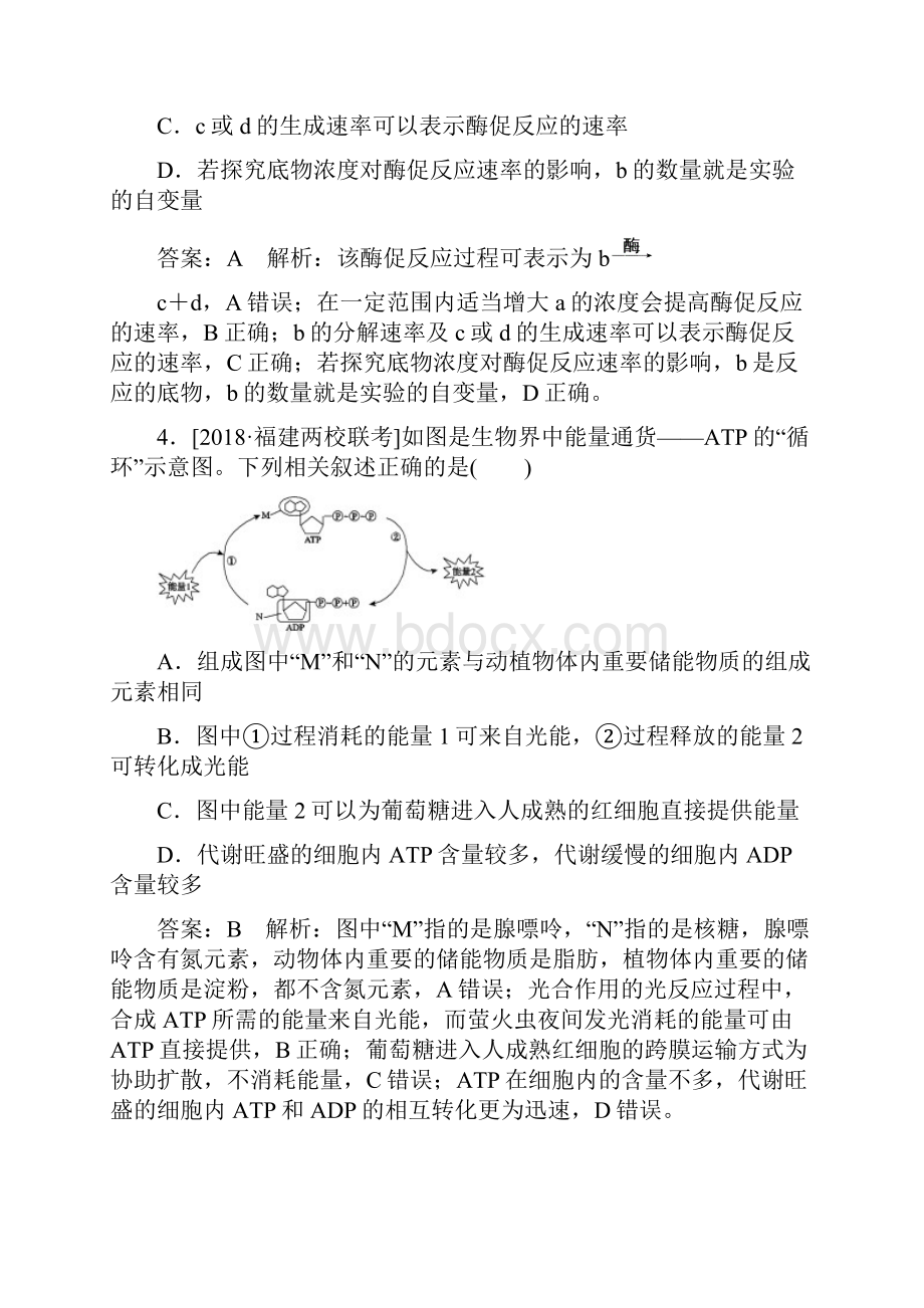 届高考生物一轮复习名师伴你行课时作业8.docx_第3页