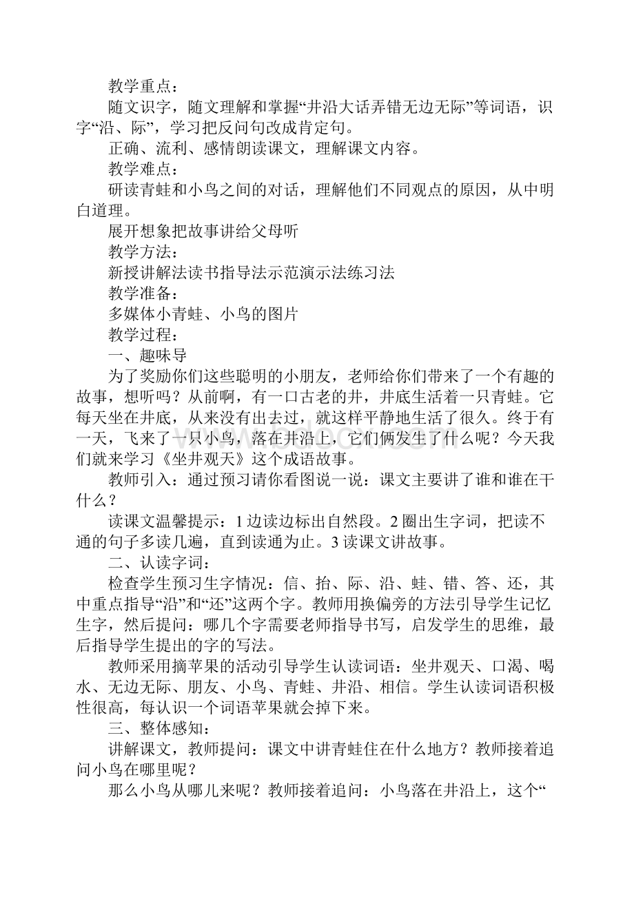 K12学习二年级语文上册12坐井观天教案部编版.docx_第2页