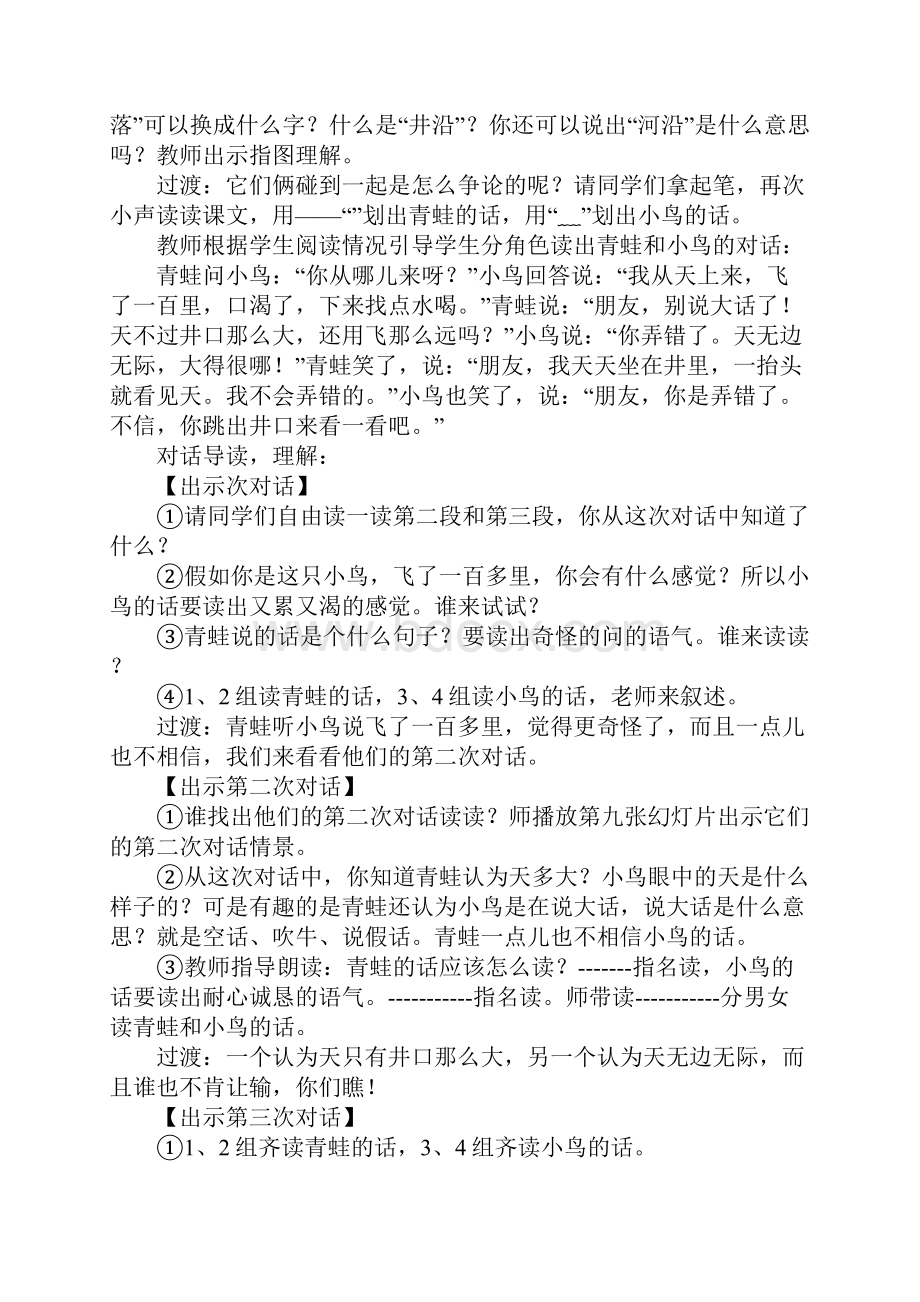 K12学习二年级语文上册12坐井观天教案部编版.docx_第3页