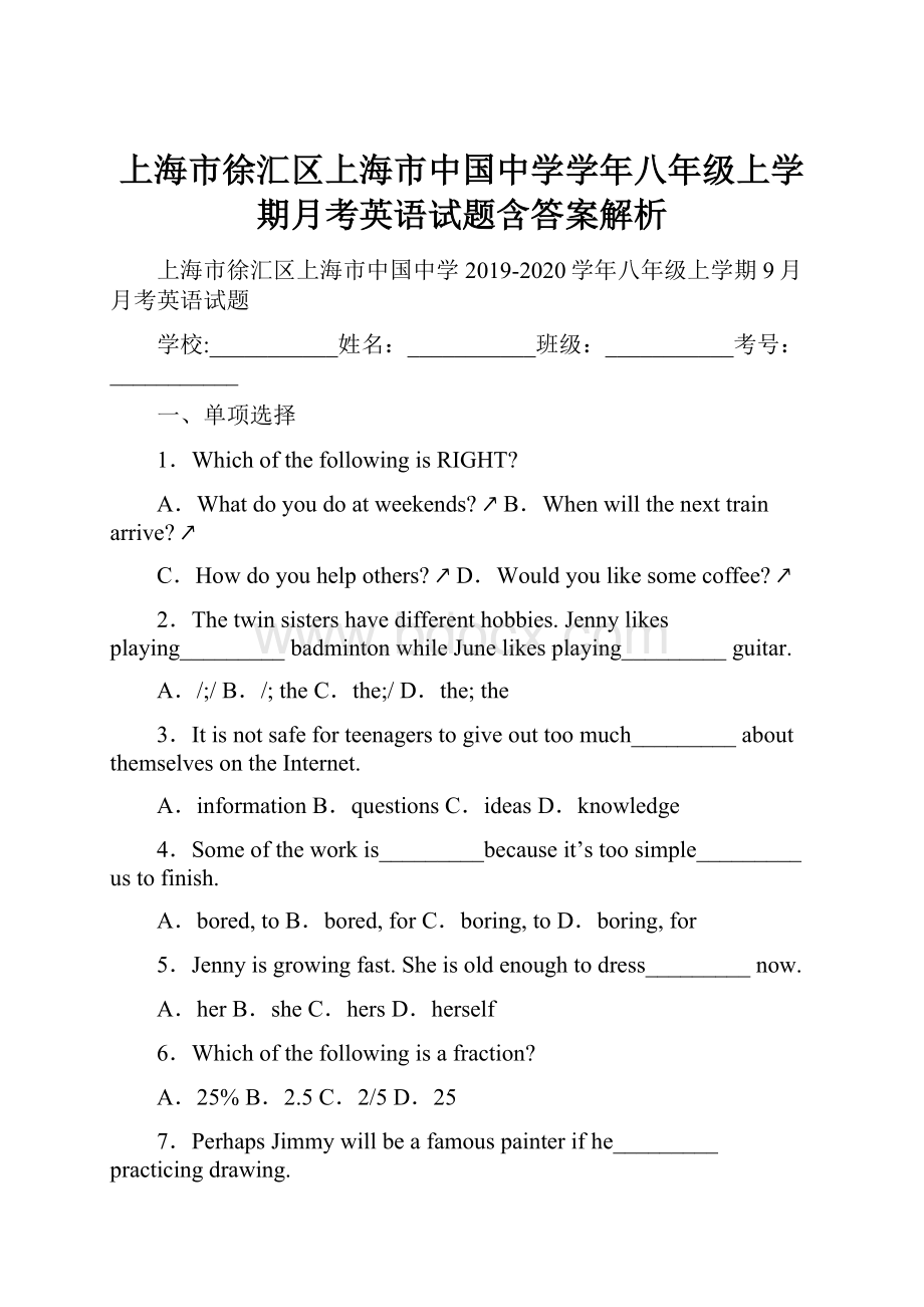 上海市徐汇区上海市中国中学学年八年级上学期月考英语试题含答案解析.docx_第1页