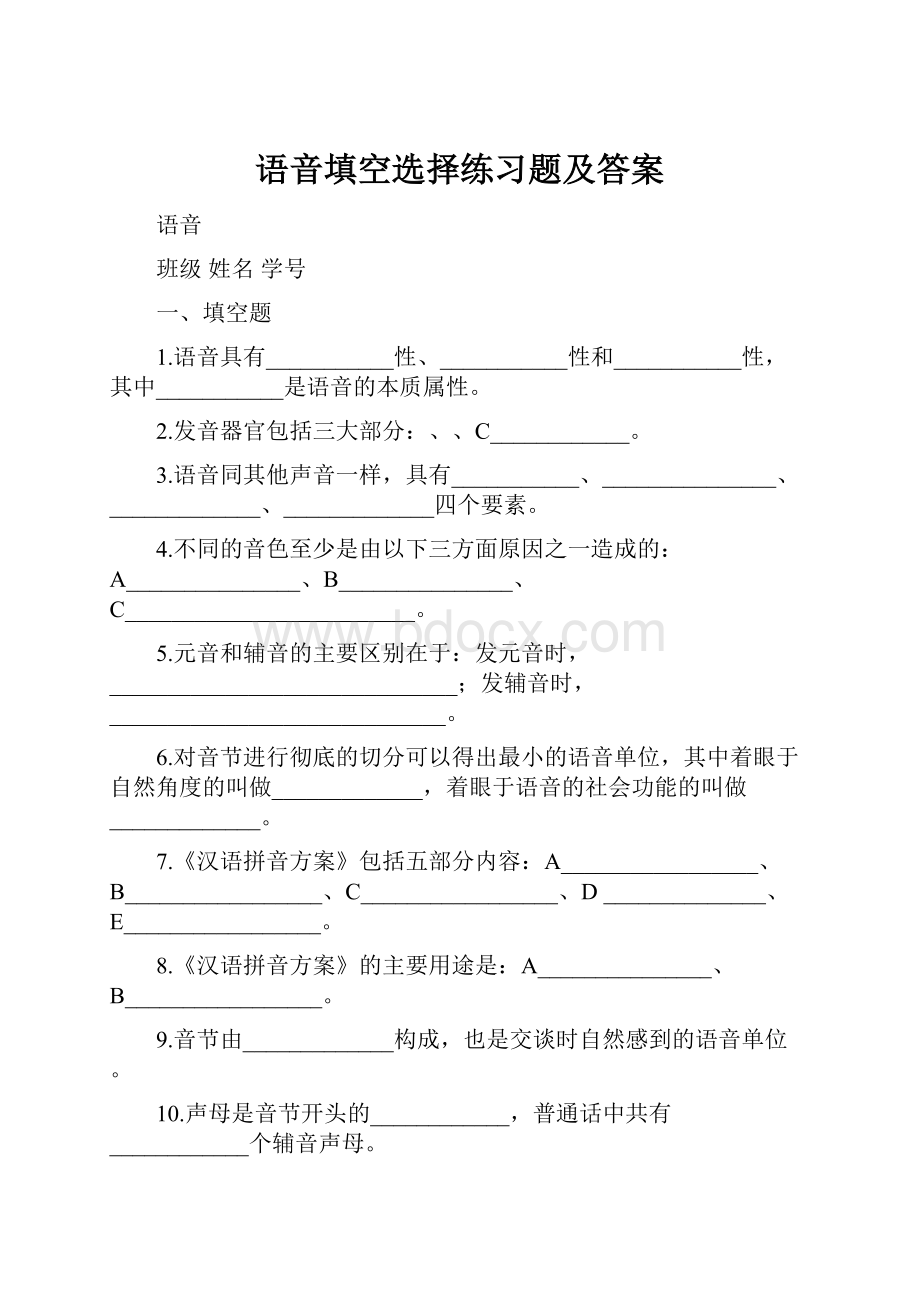 语音填空选择练习题及答案.docx_第1页