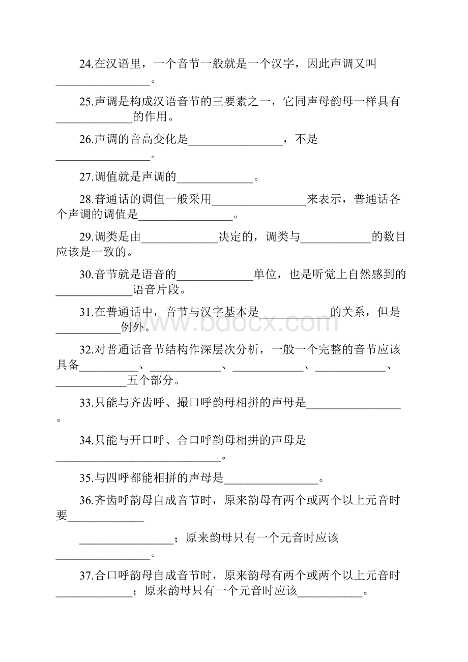 语音填空选择练习题及答案.docx_第3页