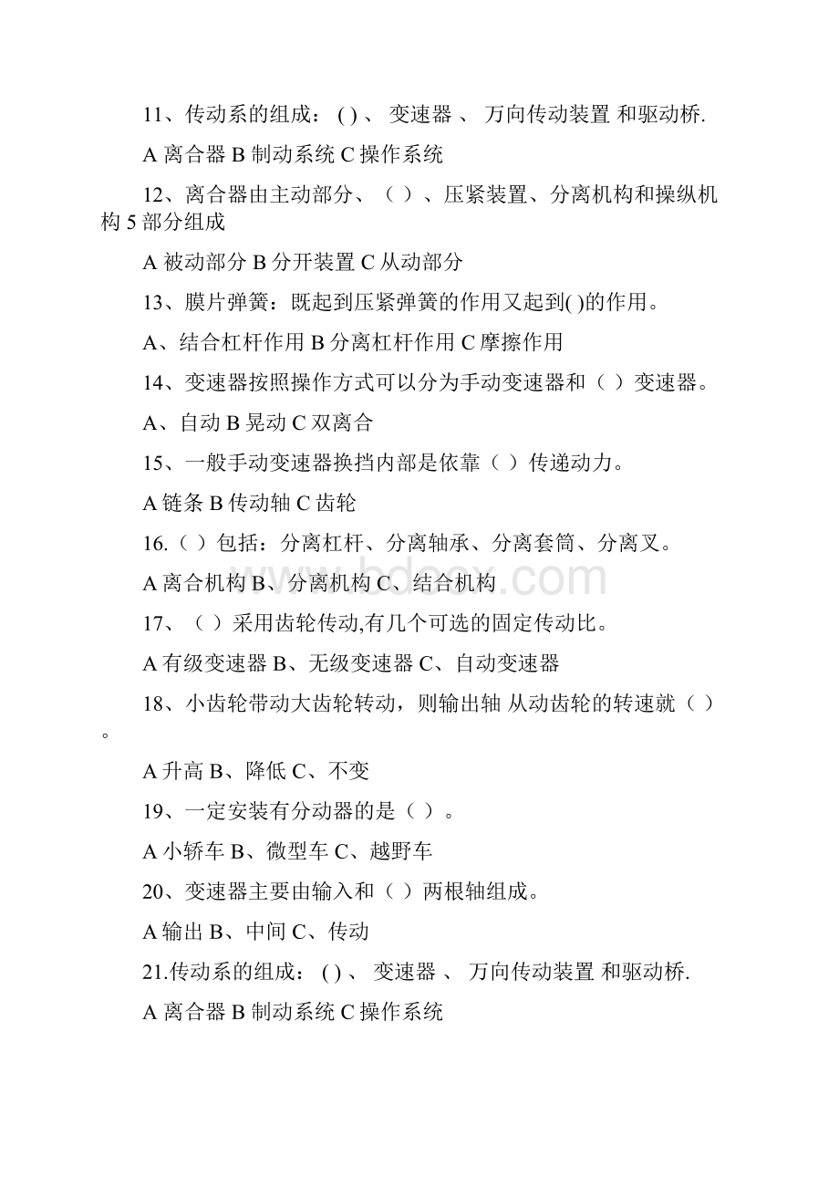 《汽车底盘构造与维修》题库及答案.docx_第2页