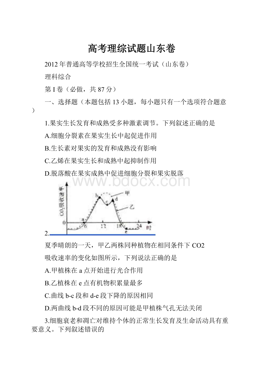 高考理综试题山东卷.docx