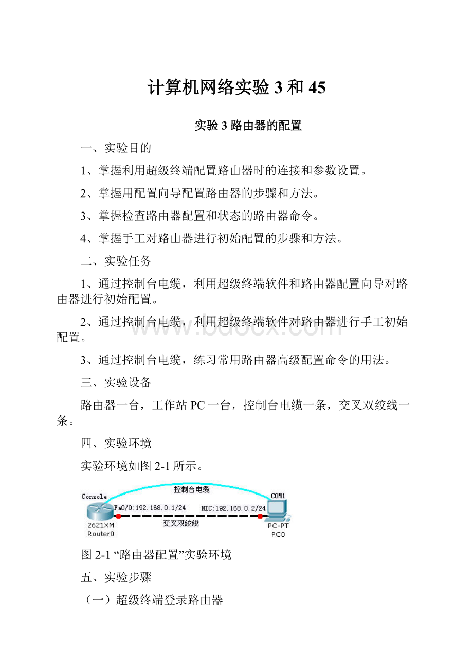 计算机网络实验3和45.docx