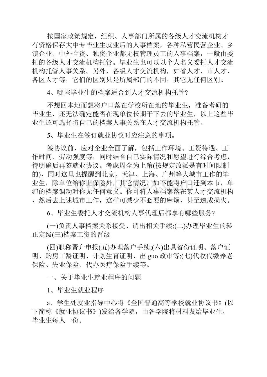 大学毕业生档案处理流程.docx_第2页