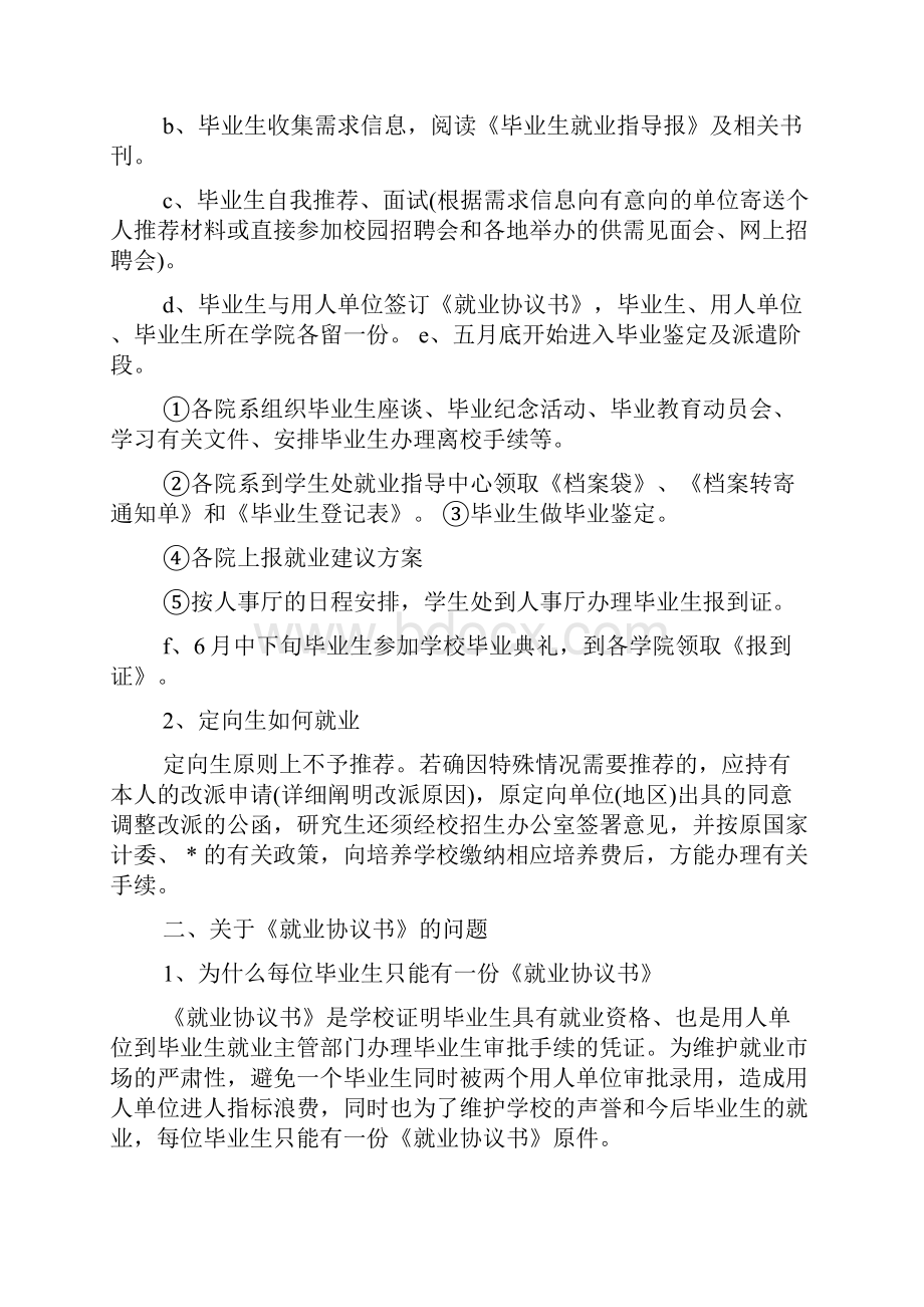 大学毕业生档案处理流程.docx_第3页