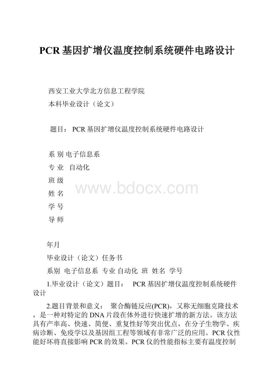 PCR基因扩增仪温度控制系统硬件电路设计.docx