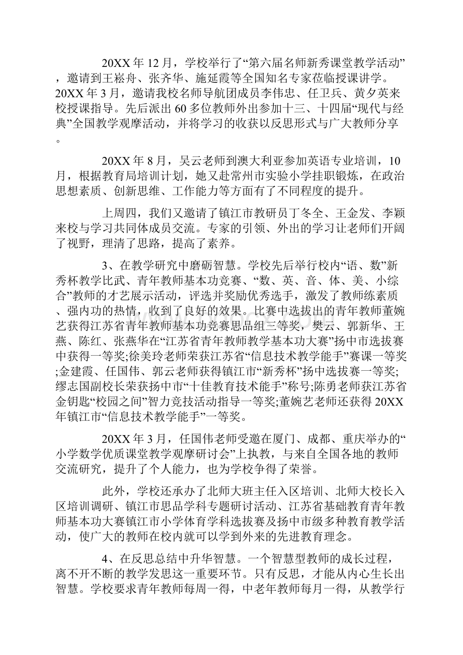 20XX年小学校长述职报告.docx_第3页