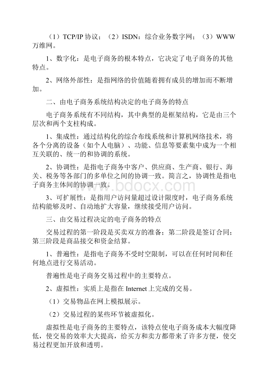 《电子商务概论》复习要.docx_第2页