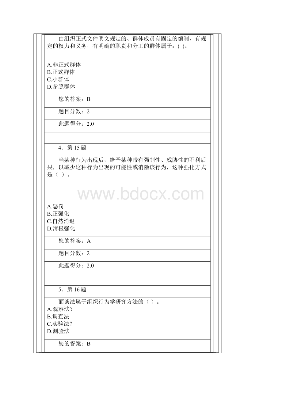 组织行为学在线作业范文.docx_第2页