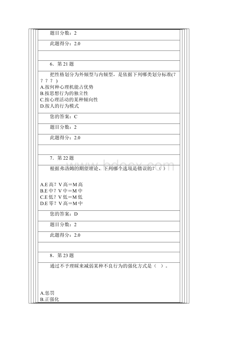 组织行为学在线作业范文.docx_第3页