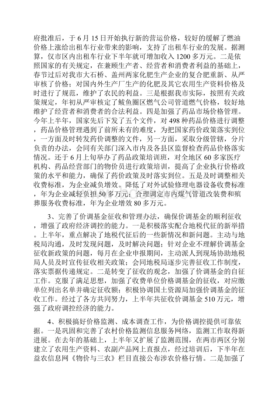 市物价局上半年工作总结.docx_第3页