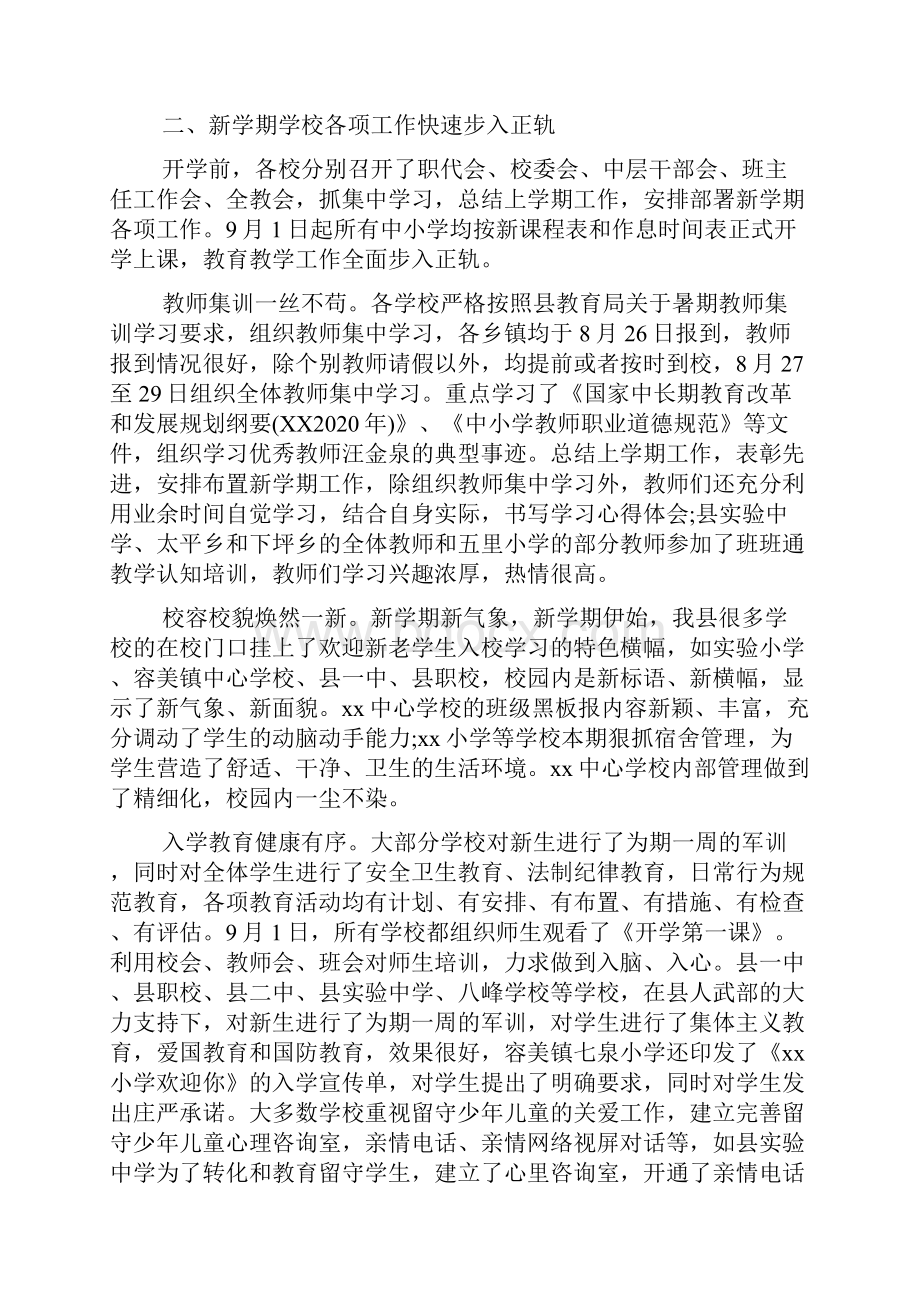 学校秋季学期开学工作总结.docx_第2页