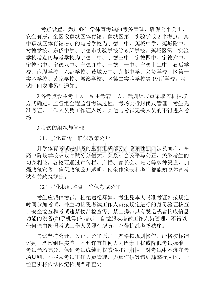 蕉城区初中毕业生升学体育考试工作实施方案.docx_第3页