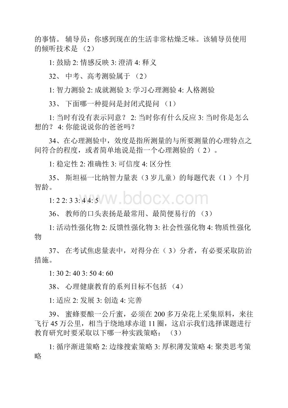 江苏中小学教师网络心理健康知识竞赛单项选择题.docx_第3页