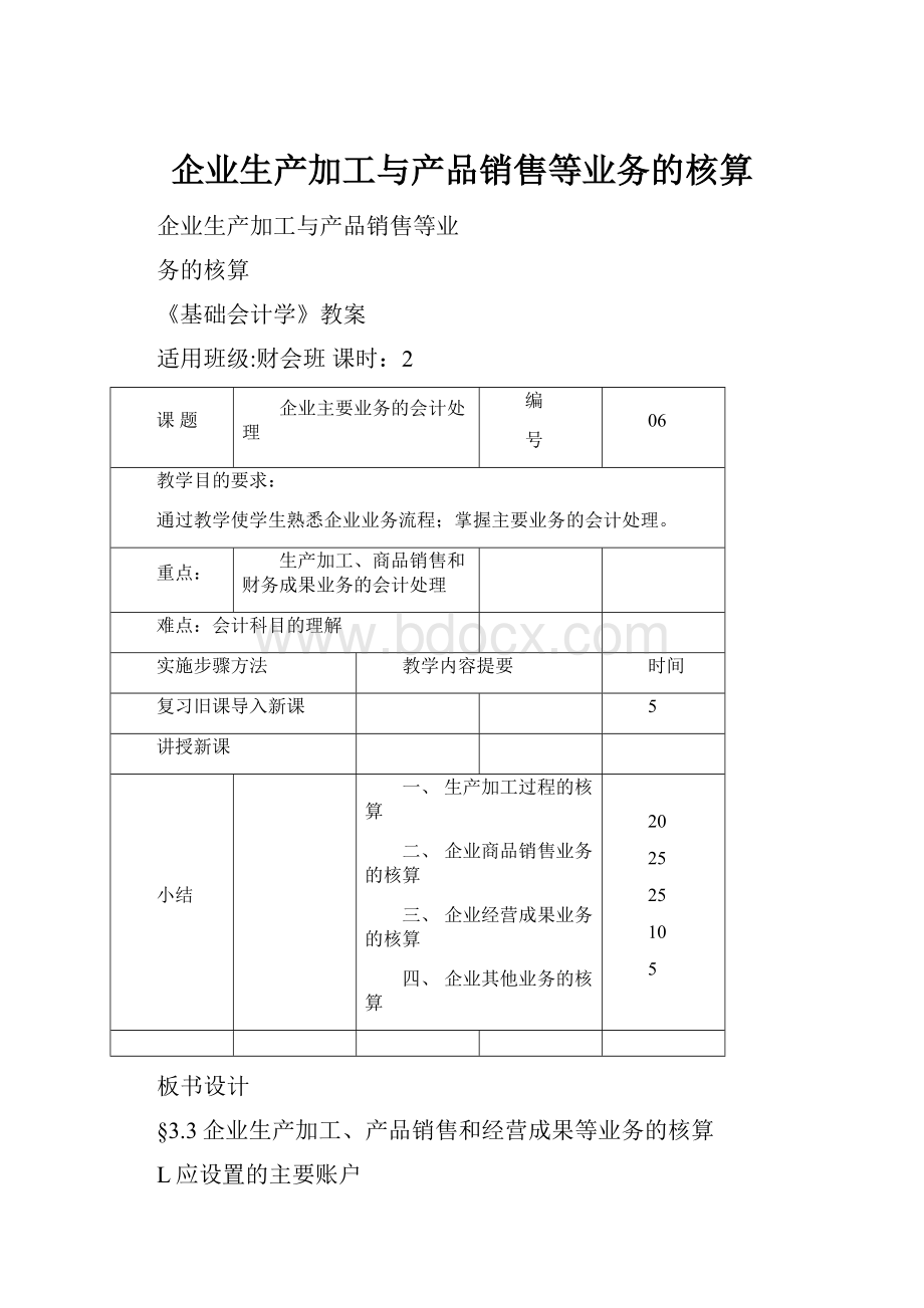 企业生产加工与产品销售等业务的核算.docx_第1页