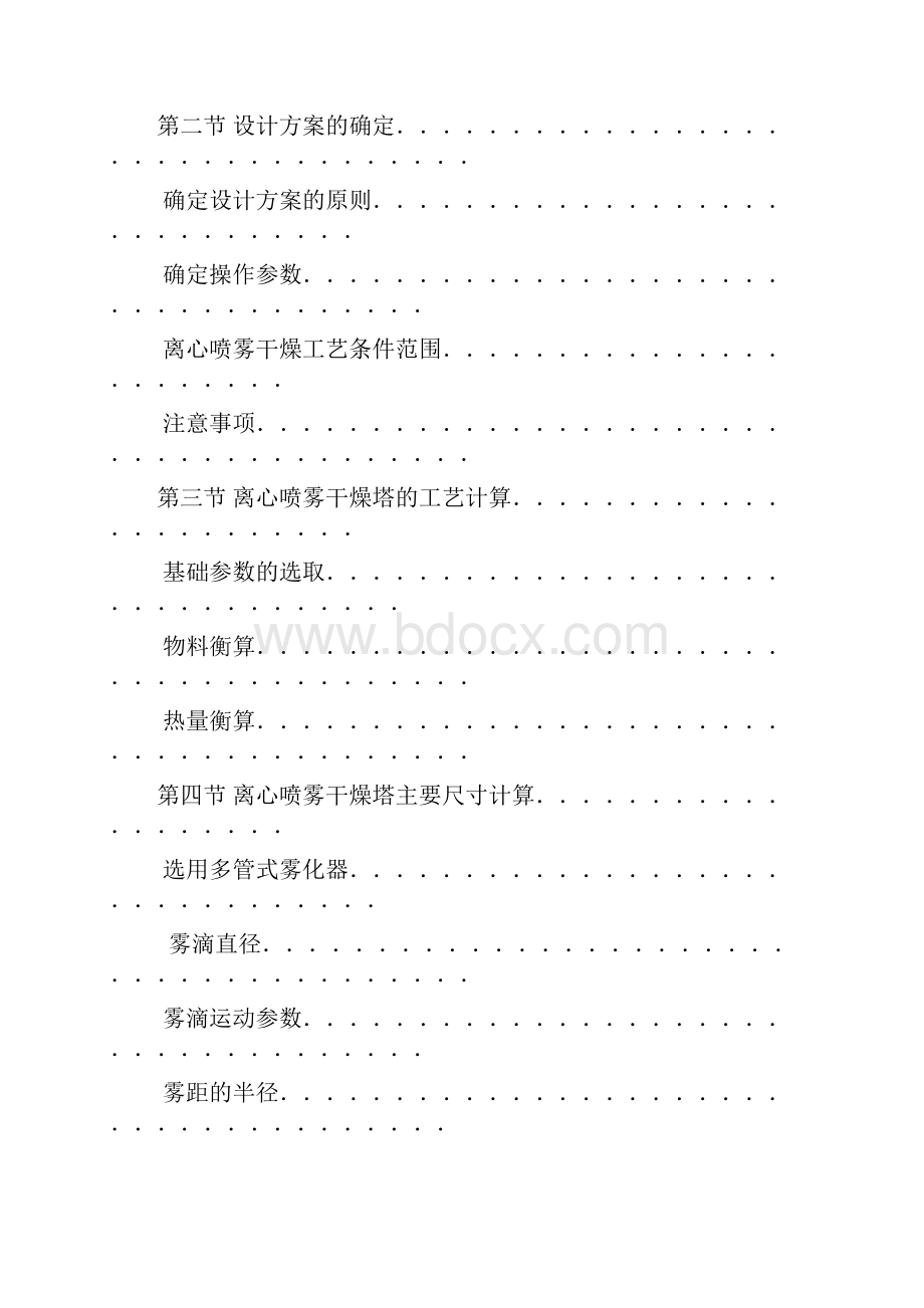 离心喷雾干燥塔设计.docx_第2页