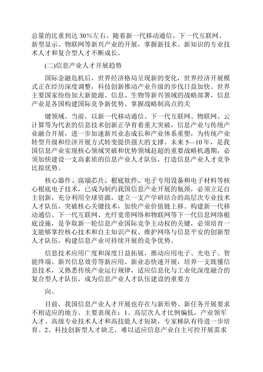 信息产业人才队伍建设中长期规划.docx_第2页