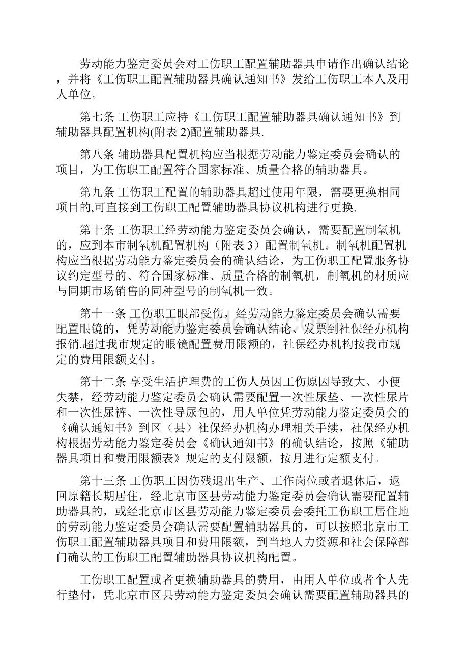 北京市工伤职工配置辅助器具管理办法.docx_第2页