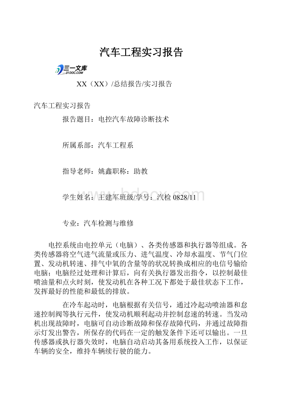 汽车工程实习报告.docx