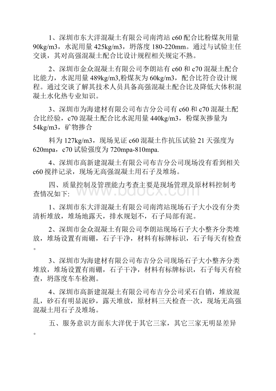 搅拌站辞职报告范文.docx_第2页