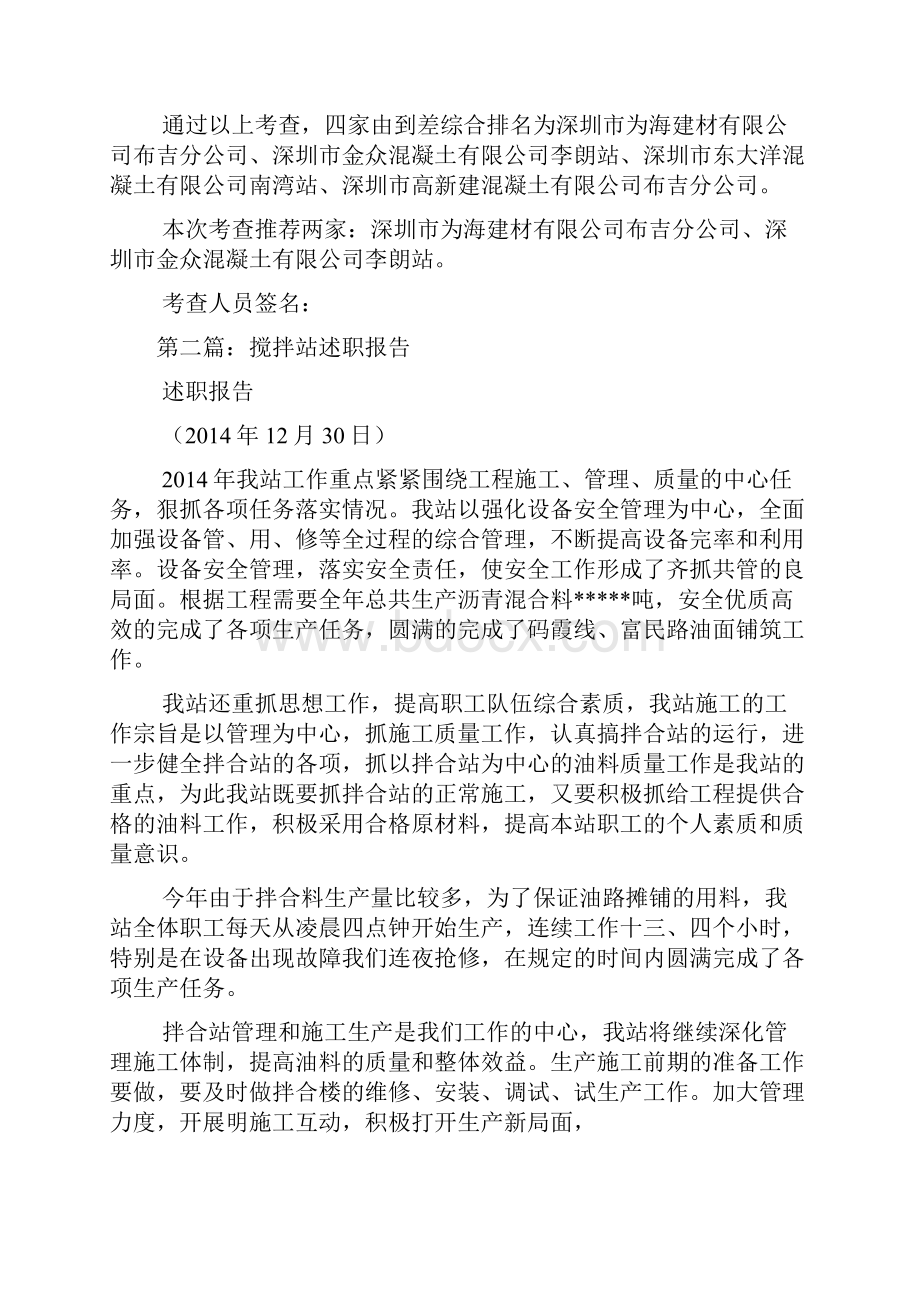 搅拌站辞职报告范文.docx_第3页