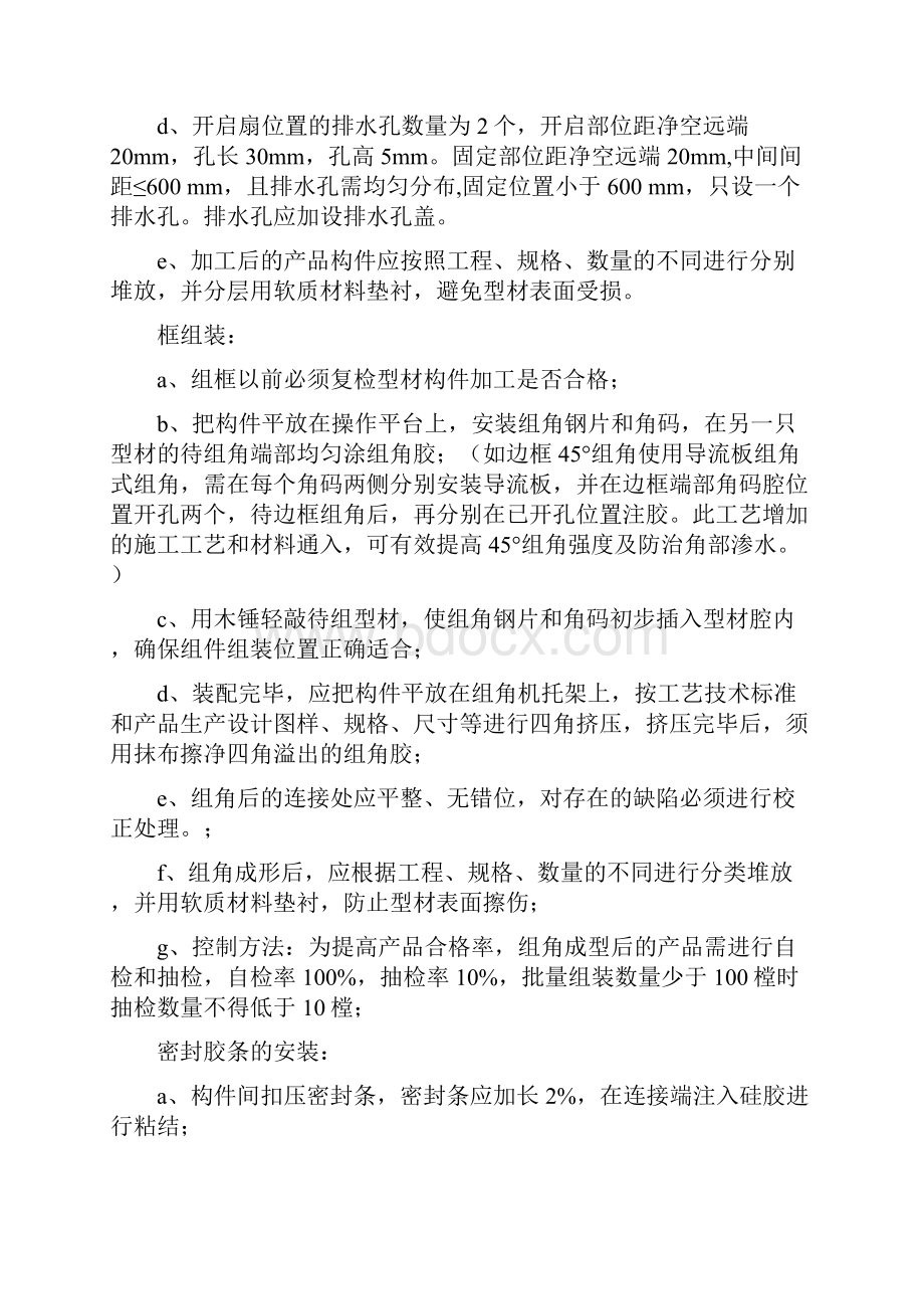 铝合金门窗制作与安装标准及工艺要求.docx_第3页