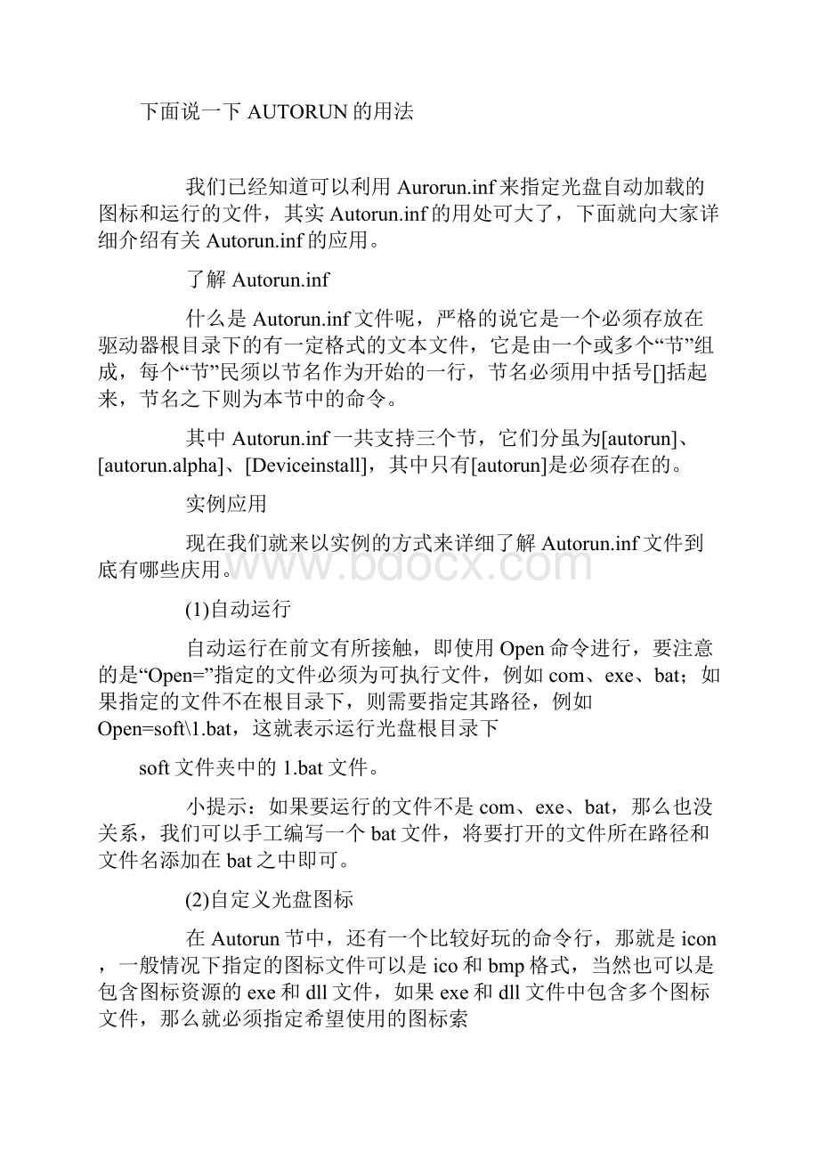 如何制作个性化U盘添加背景添加音乐.docx_第3页